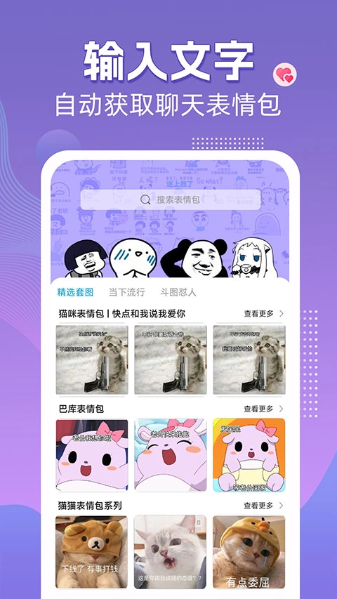 高情商输入法软件图2