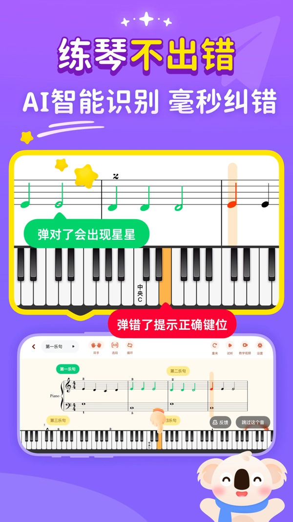 考拉智能陪练截图0