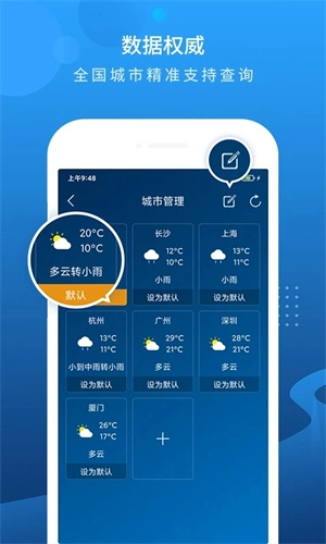 本地天气预报安卓版图4