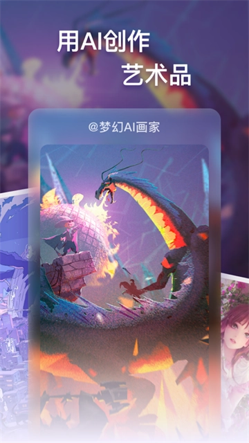 梦幻AI画家截图2