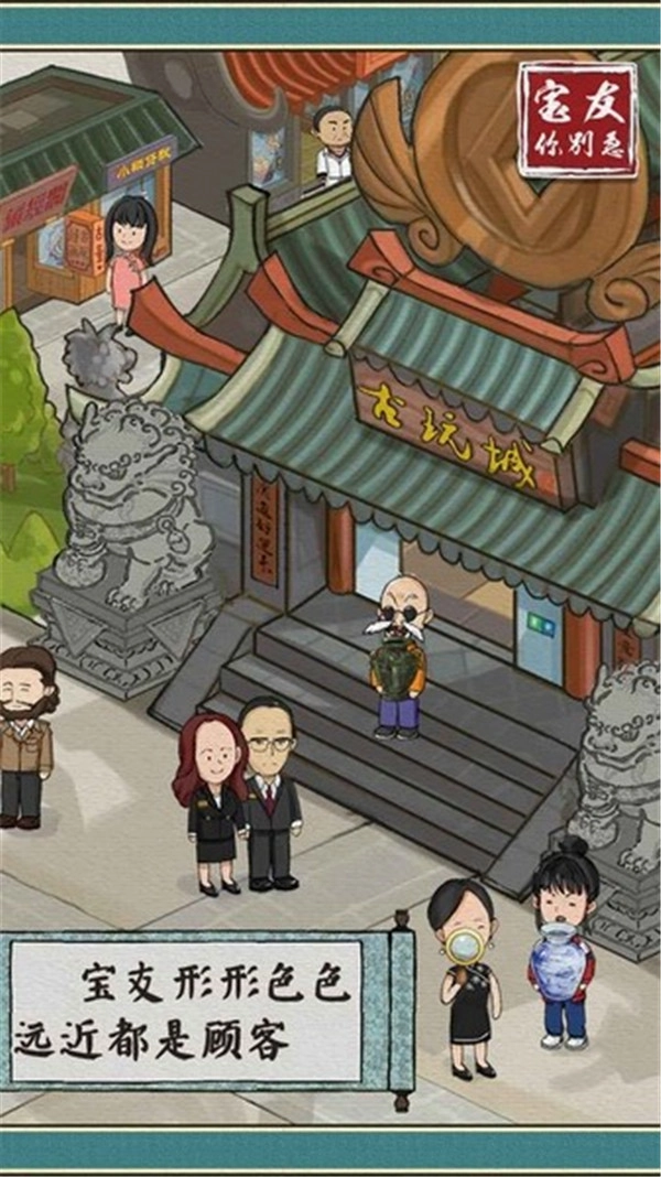 宝友你别急官方正版图1