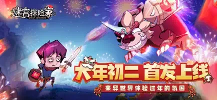 迷宫探险家手机正版图3