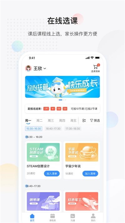 放心课图2