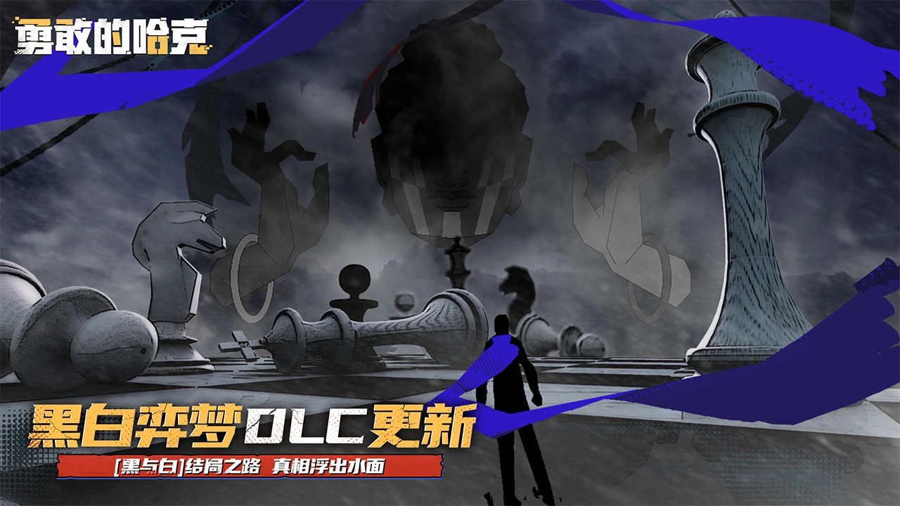 勇敢的哈克安卓直装版图1