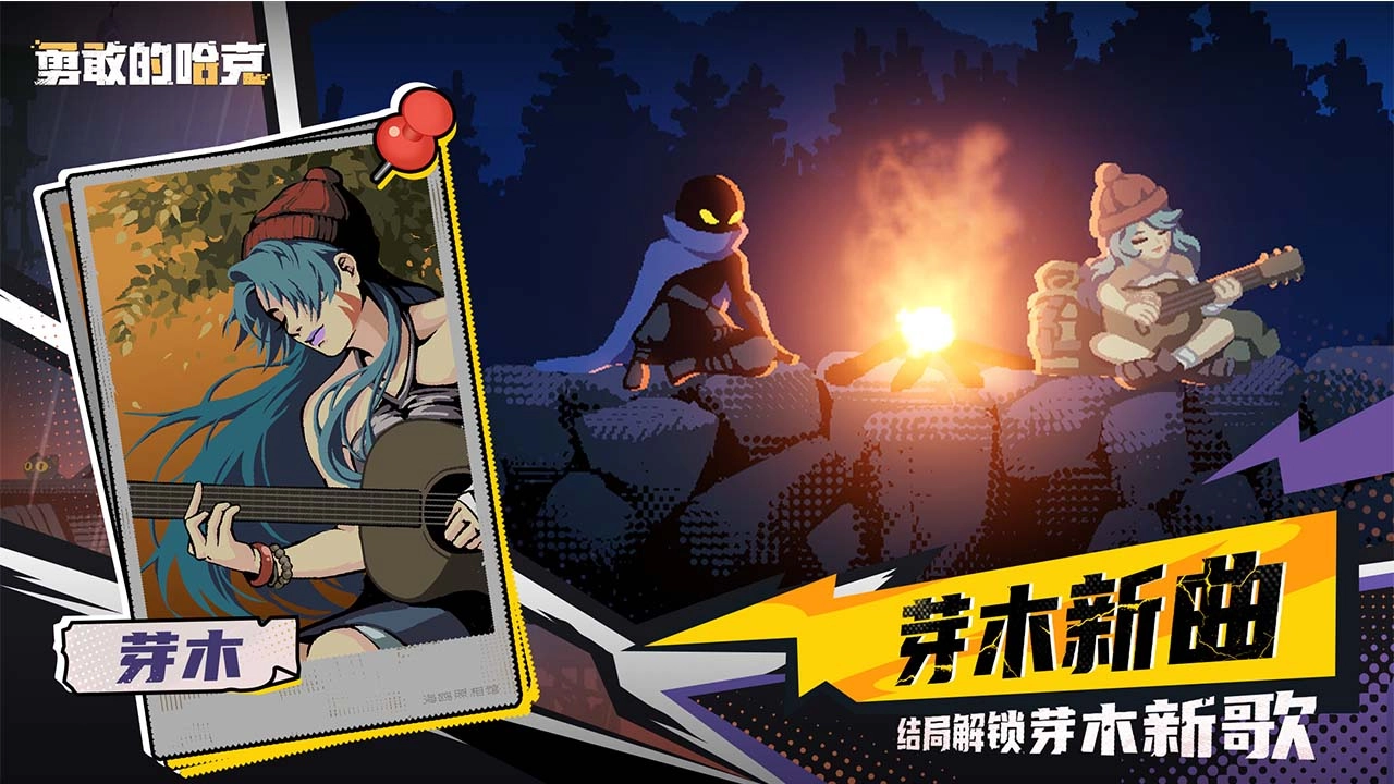 勇敢的哈克安卓直装版图2