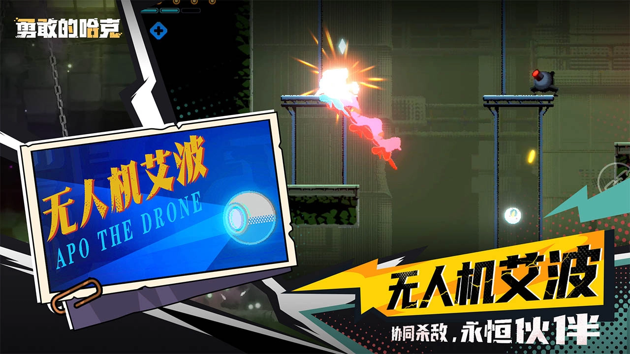 勇敢的哈克安卓直装版图4