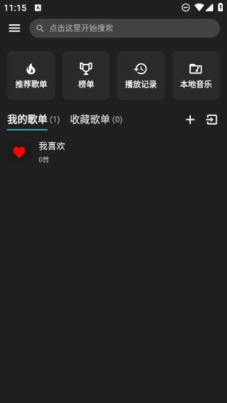 刺桐音乐免费版图3
