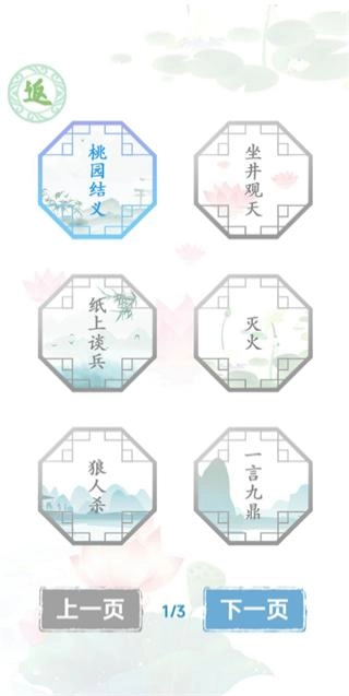 汉字找茬王-图1