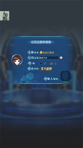 新能源汽车帝国图2