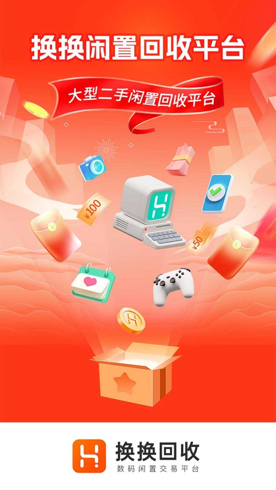 换换回收app图1