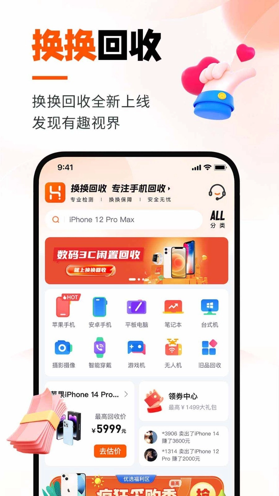换换回收app图2