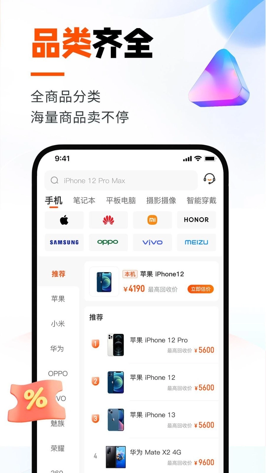 换换回收app图3