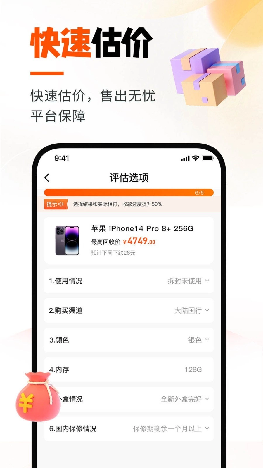 换换回收app图4