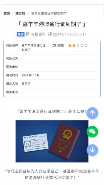 有梗百科手机免费版图3
