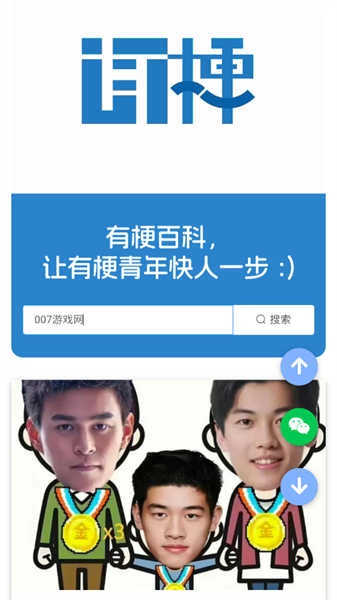 有梗百科手机免费版图4