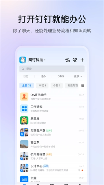 钉钉最新版图3