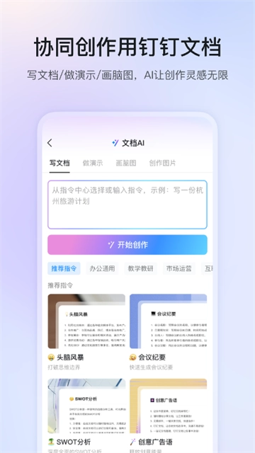钉钉最新版图2