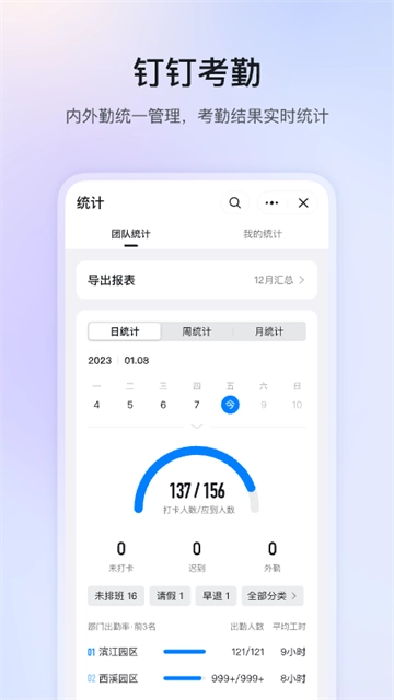 钉钉最新版图4