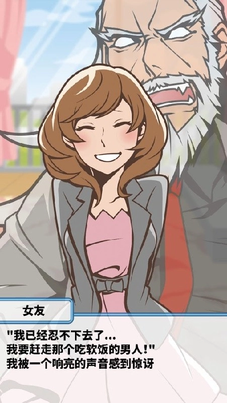 究极吃软饭的生活图4