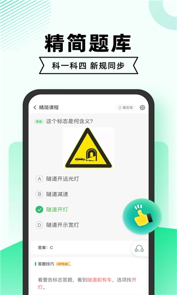 驾考一点通图1