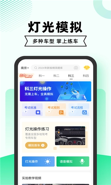 驾考一点通图2