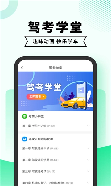驾考一点通图5