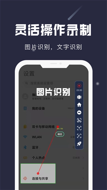 小触控连点器手机版图1
