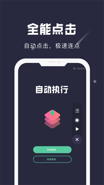 小触控连点器手机版图3