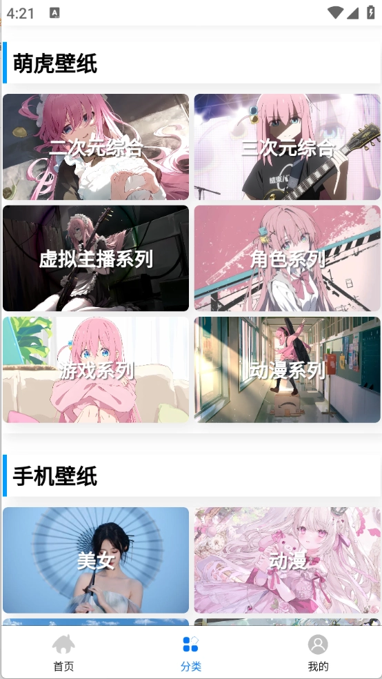 波奇壁纸免费版图2