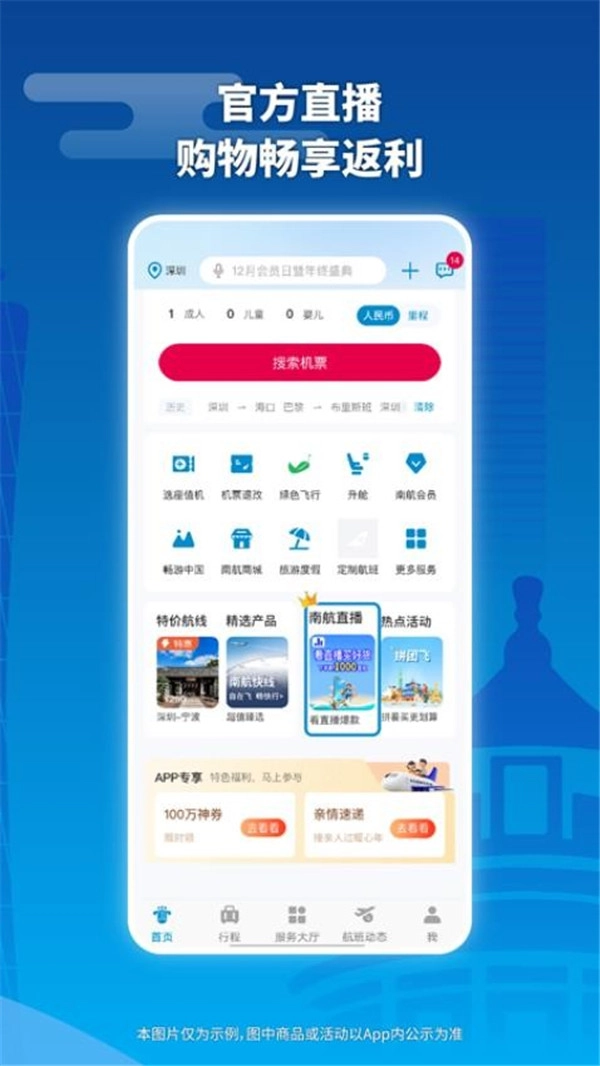 南方航空