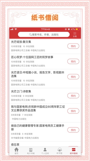 书香国网图1