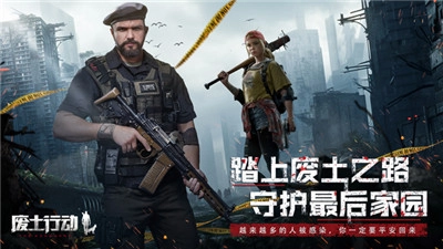 废土行动图4