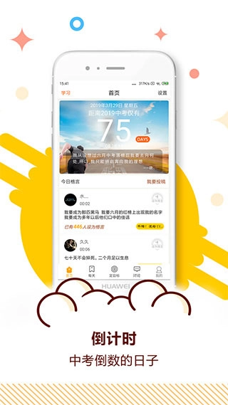 中考倒计时官方版图1