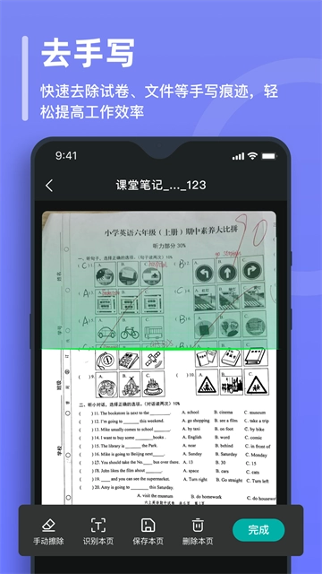 万能文字识别软件