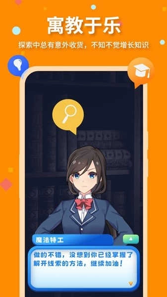 魔法特工游戏纯净版图3