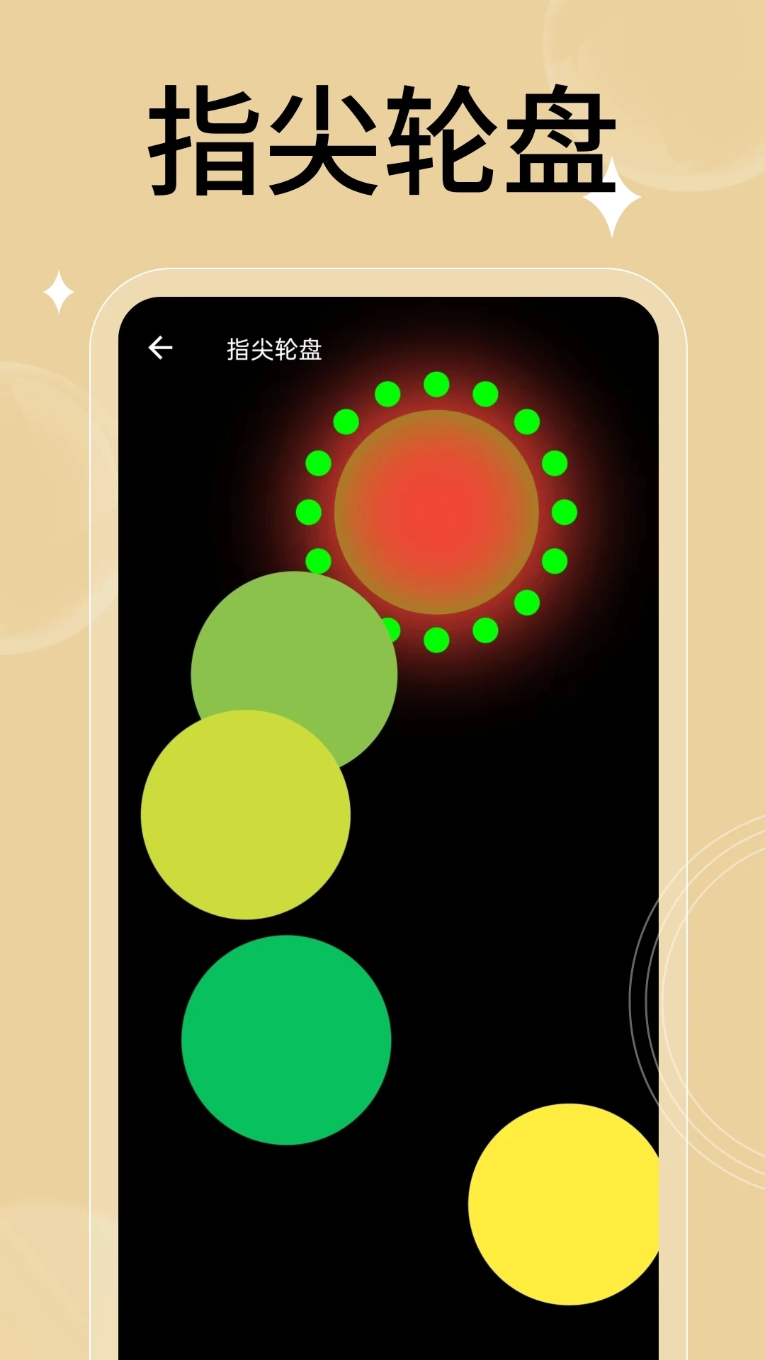 万能小转盘5