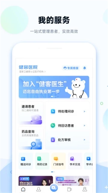 健客医院手机正版图4