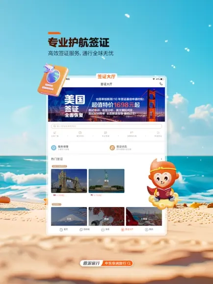 遨游旅行