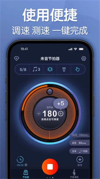 来音节拍器通用版图2