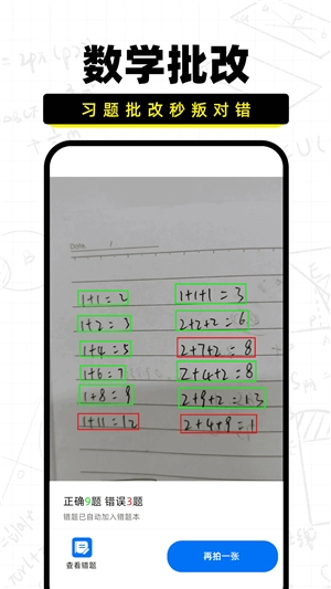 作业批改宝官方正版图2