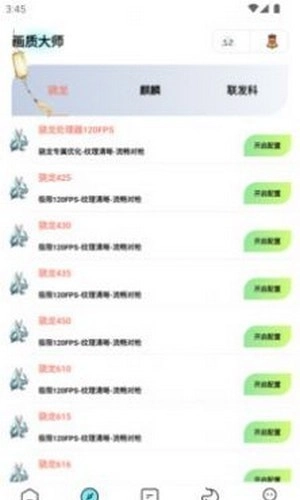 画质大师专业版截图4