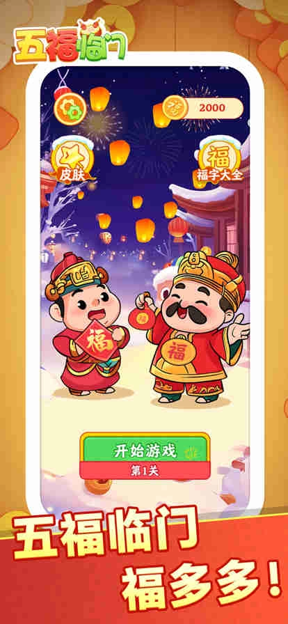 五福临门图3