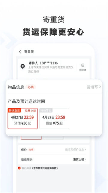 京东快递图3