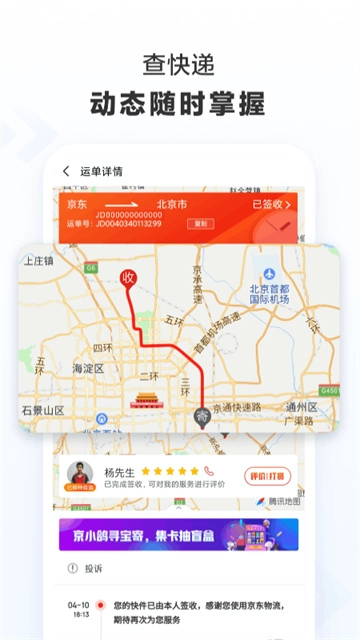 京东快递图2