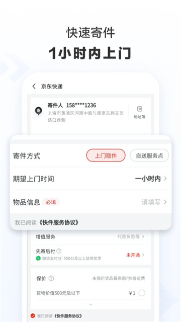 京东快递图4