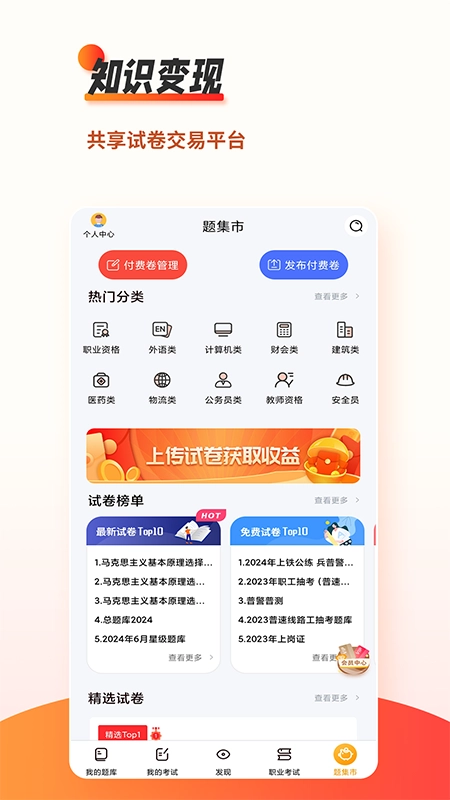 刷题神器(2)