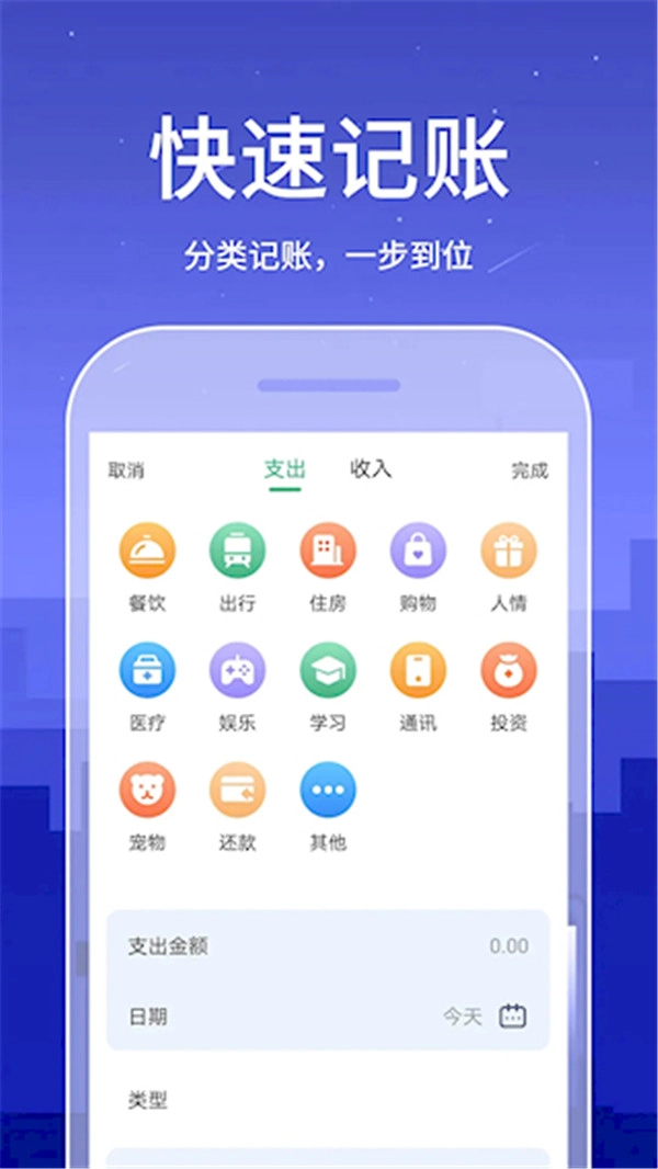口袋账本
