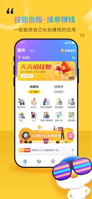 随时约安卓官方版图2