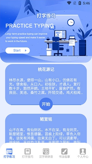 打字高手官方最新版图4