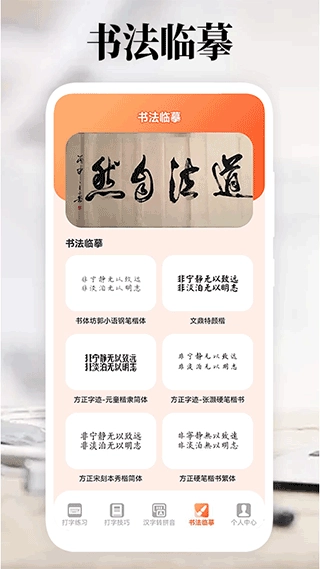 打字高手官方最新版图3